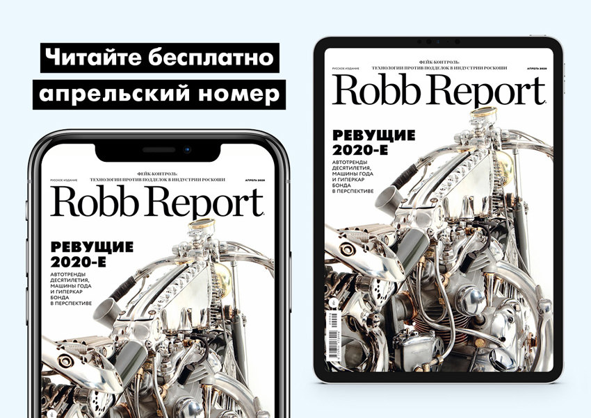 Апрельский номер. Электронные версии журналов. Robb Report лого. Robb Report журнал анализ журнала. Декабрьский номер Robb Report.