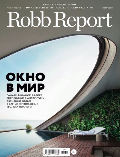 Robb Report ноябрь 2018