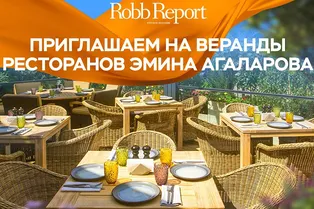 Роскошное лето с Restaurants by Emin Agalarov и Robb Report