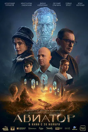 В фильме Егора Кончаловского «Авиатор» по роману Евгения Водолазкина снялись Александр Горбатов, Константин Хабенский, Софья Эрнст, Дарья Кукарских, Евгений Стычкин, Ирина Пегова