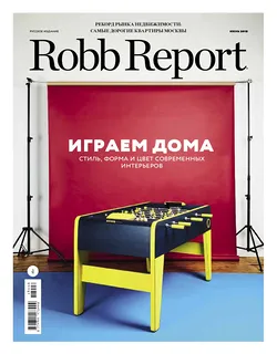 Robb Report июнь 2018