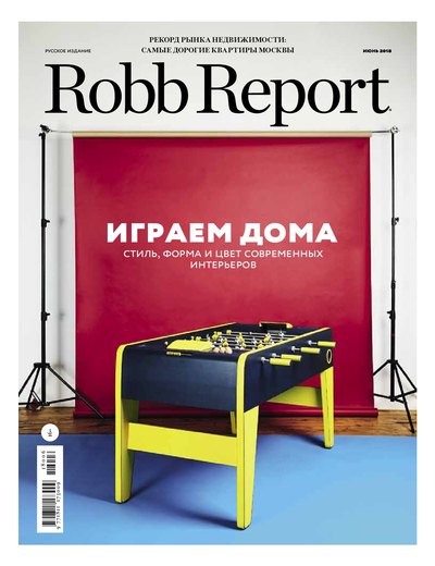 Robb Report июнь 2018 Robb Report июнь 2018
