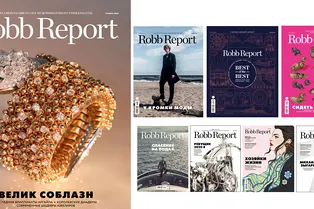 Где купить новый номер Robb Report