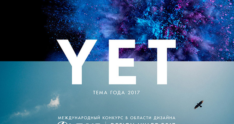 Lexus Design Award 2017