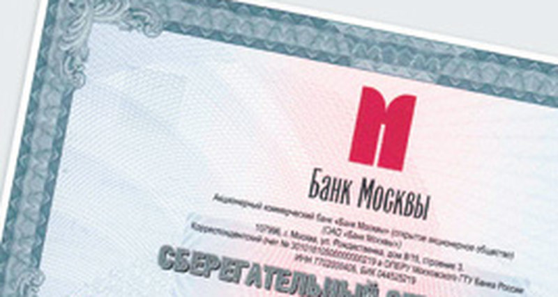 Одним из самых интересных предложений для VIP-клиентов Банка Москвы в 2014 году стал «Сберегательный сертификат на предъявителя»