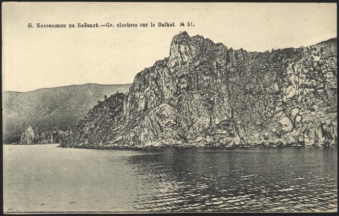 Байкал в начале XX века