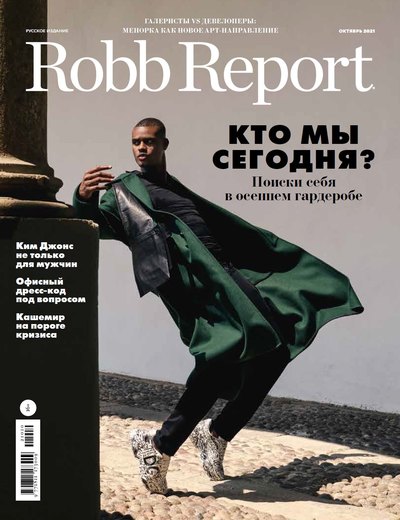 Октябрь 2021 