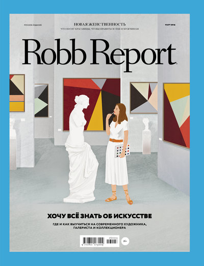 Robb Report март 2016