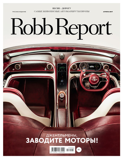 Robb Report апрель 2017 Robb Report апрель 2017