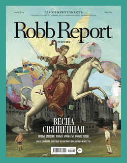 Robb Report март 2015