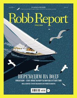 Robb Report май 2015