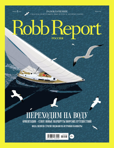 Robb Report май 2015 Robb Report май 2015