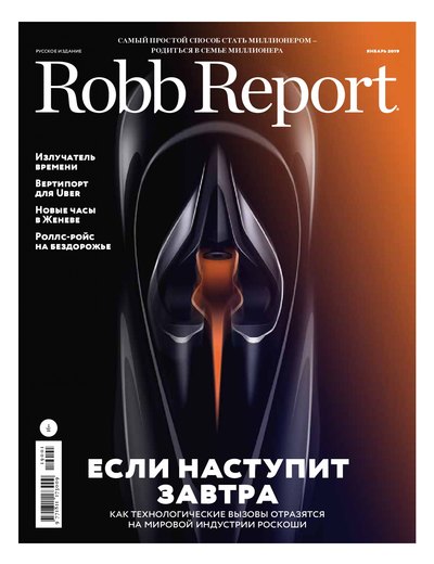 Robb Report январь 2019