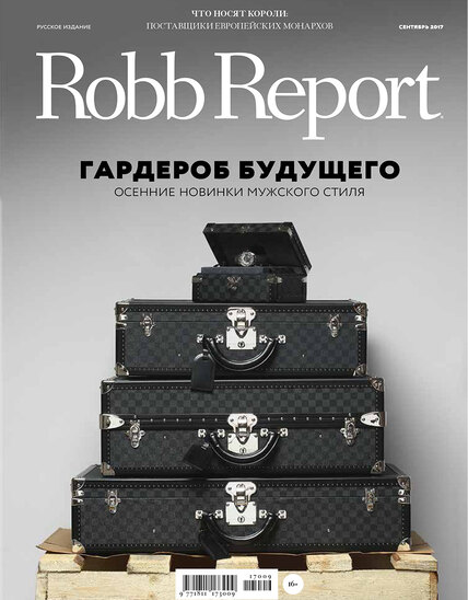Robb Report сентябрь 2017