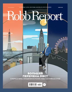 Robb Report ноябрь 2016