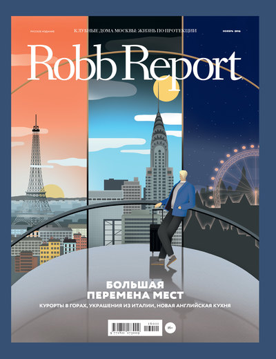 Robb Report ноябрь 2016 Robb Report ноябрь 2016