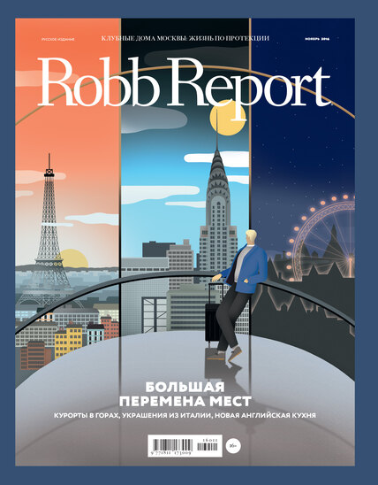 Robb Report ноябрь 2016