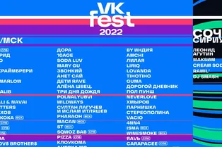 VK Fest возвращается — он пройдет одновременно в трех городах