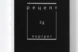 В продажу поступает книга об известных российских поварах – «Рецепт за портрет»