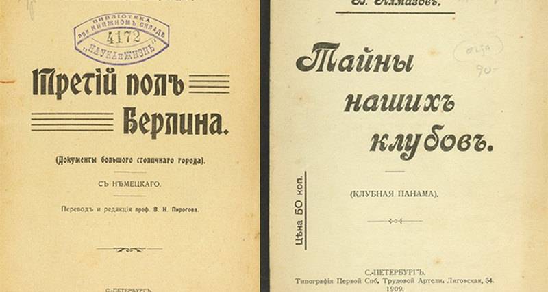 Торги в «Литфонде»: ажиотаж коллекционеров вызвали запретные темы начала 20 века