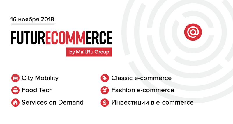 Independent Media поддерживает конференцию FuturEcommerce