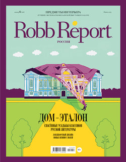 Robb Report июнь 2015