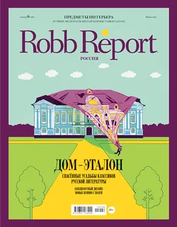 Robb Report июнь 2015