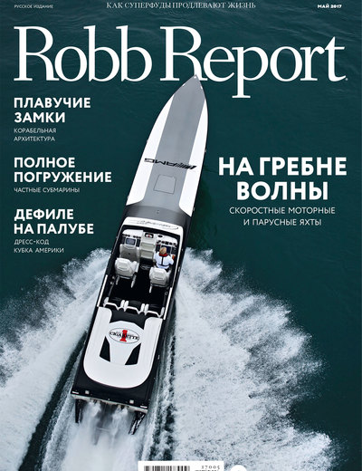 Robb Report май 2017 Robb Report май 2017