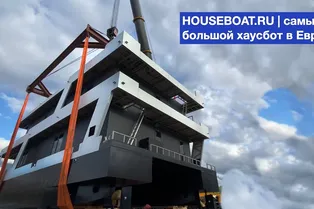 В России построили самый большой морской хаусбот в Европе