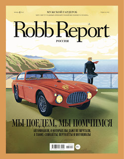 Robb Report апрель 2015