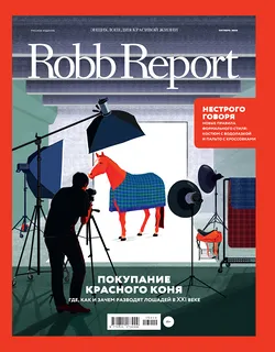 Robb Report октябрь 2016