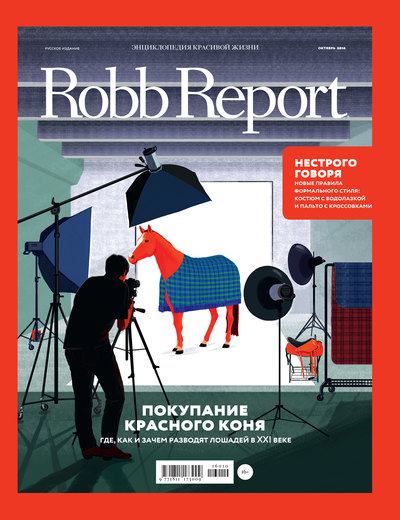 Robb Report октябрь 2016 Robb Report октябрь 2016