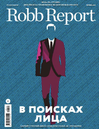 Robb Report октябрь 2018