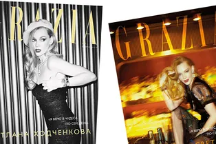 В продажу поступил большой новогодний номер журнала Grazia с двумя обложками