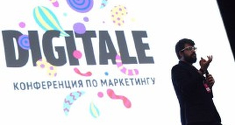Конференция по маркетингу «Digitale 6», Санкт-Петербург, 27-28 ноября
