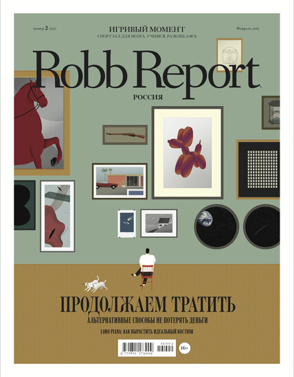 Robb Report февраль 2015