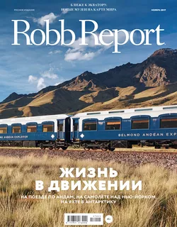 Robb Report ноябрь 2017