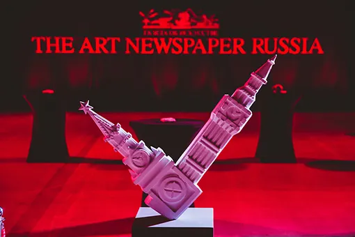 17 марта состоится IV Церемония вручения премии The Art Newspaper Russia