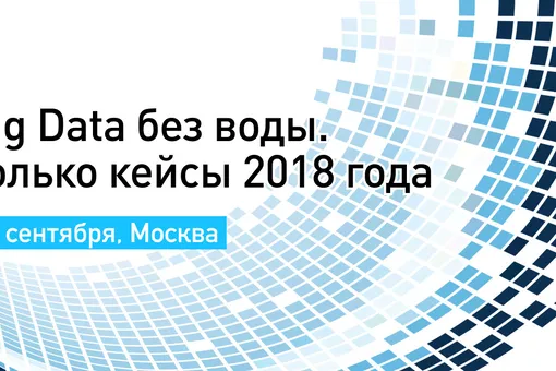 Big Data Conference 2018