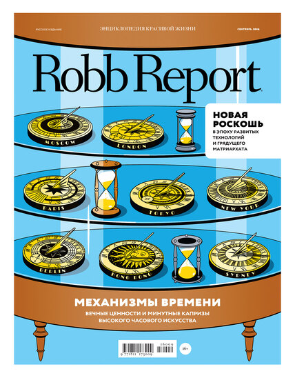 Robb Report сентябрь 2016