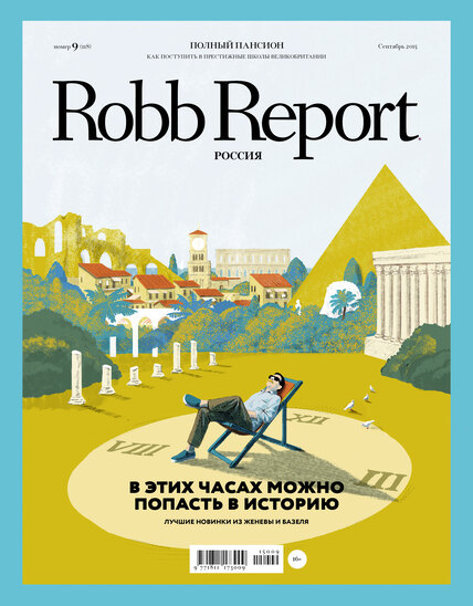 Robb Report сентябрь 2015