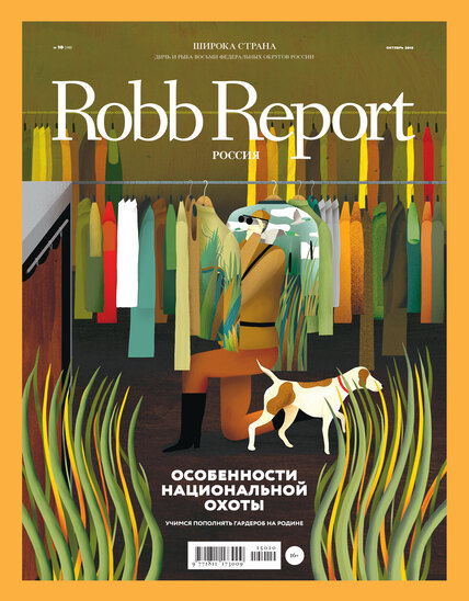 Robb Report октябрь 2015