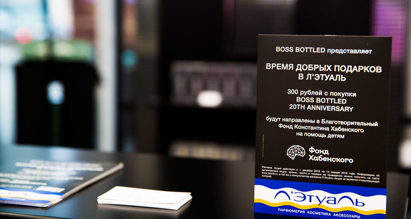Л'Этуаль и Boss Bottled запустили проект «Время добрых подарков»