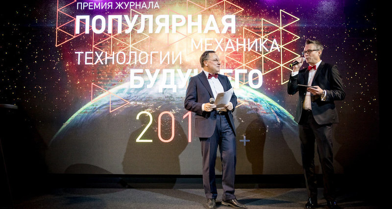 Журнал «Популярная механика» объявил победителей премии «Технологии будущего»