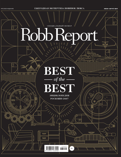 Robb Report июль-август 2017 Robb Report июль-август 2017