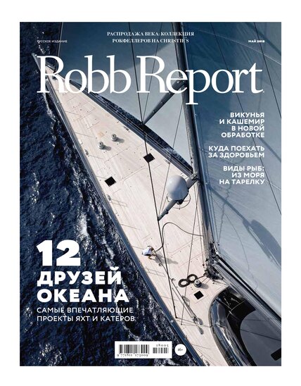 Robb Report май 2018
