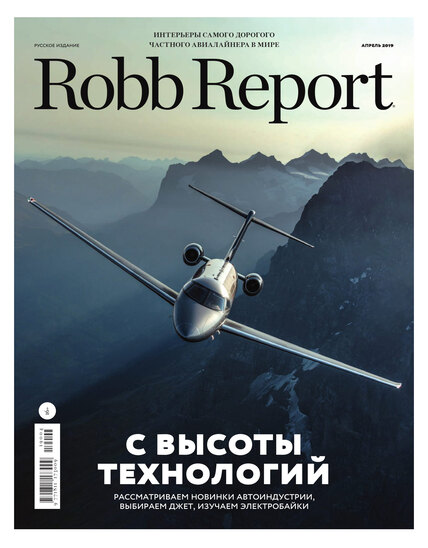 Robb Report апрель 2019