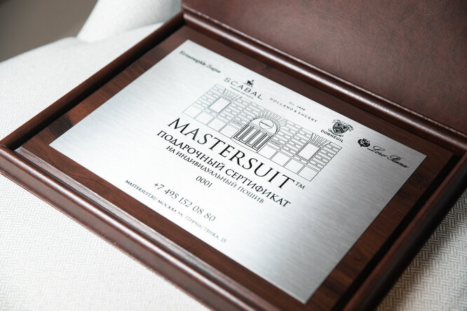Сертификат в бутик-ателье Mastersuit